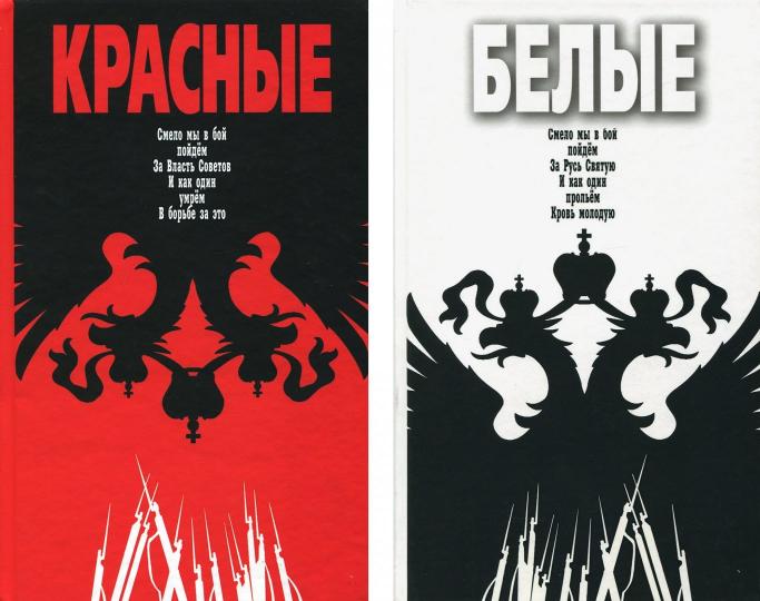 Комплект "Краснобелые": "Красные", "Белые"