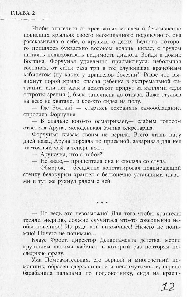 Хрангели: Хранители добра кн.2 (р)