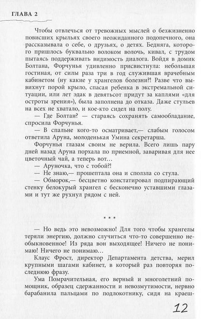 Хрангели: Хранители добра кн.2 (р)