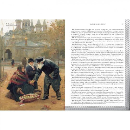 Сборник арифметических задач