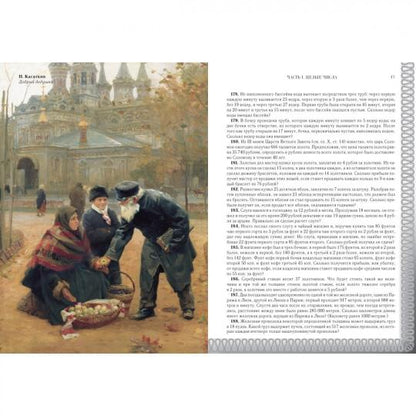 Сборник арифметических задач