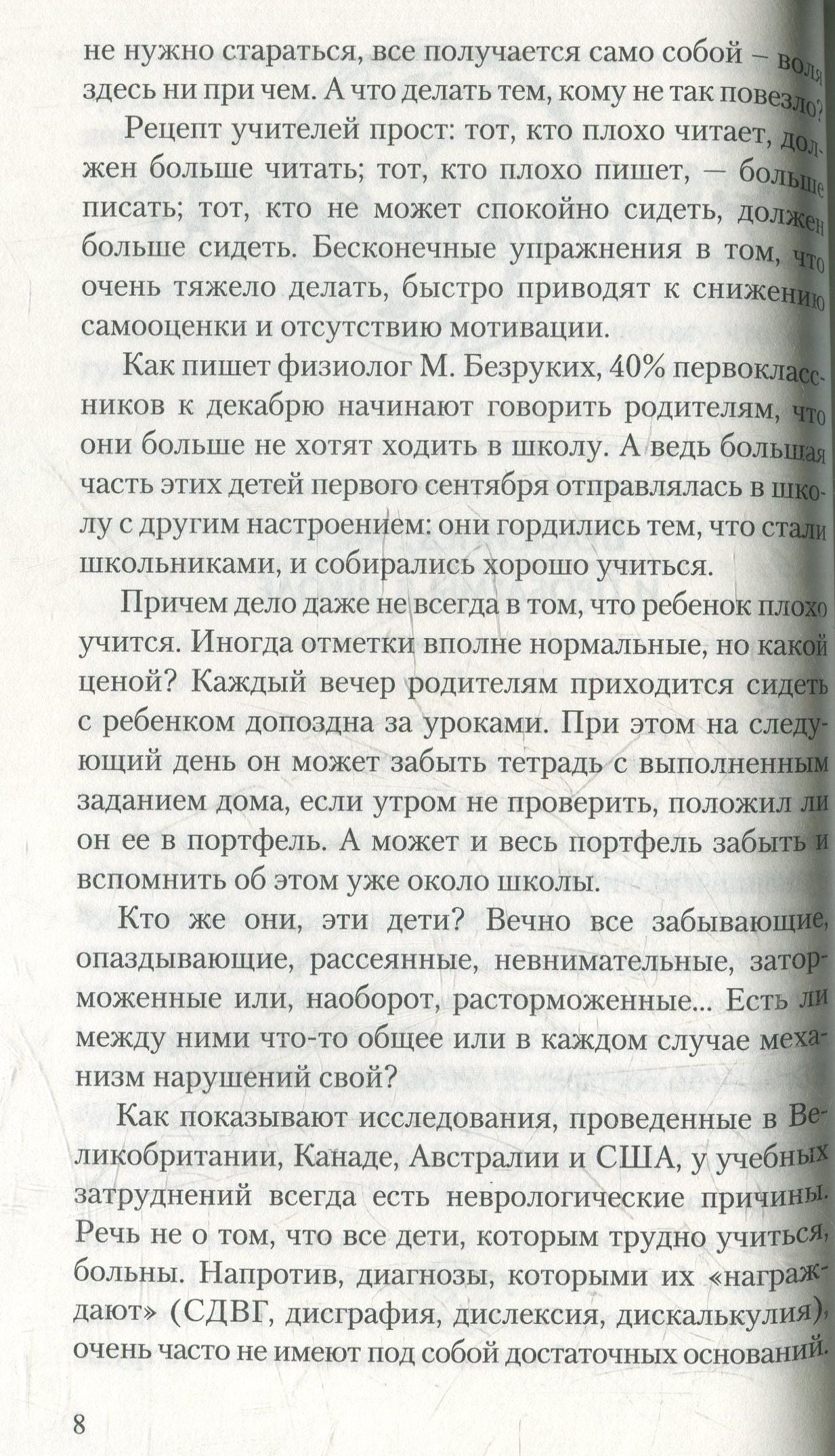 Без часов в голове. О детях, которым трудно учиться