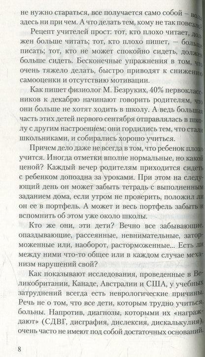 Без часов в голове. О детях, которым трудно учиться