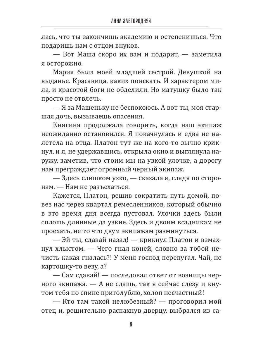 Леди. Кошка. Некромант