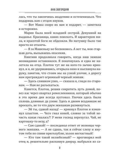 Леди. Кошка. Некромант