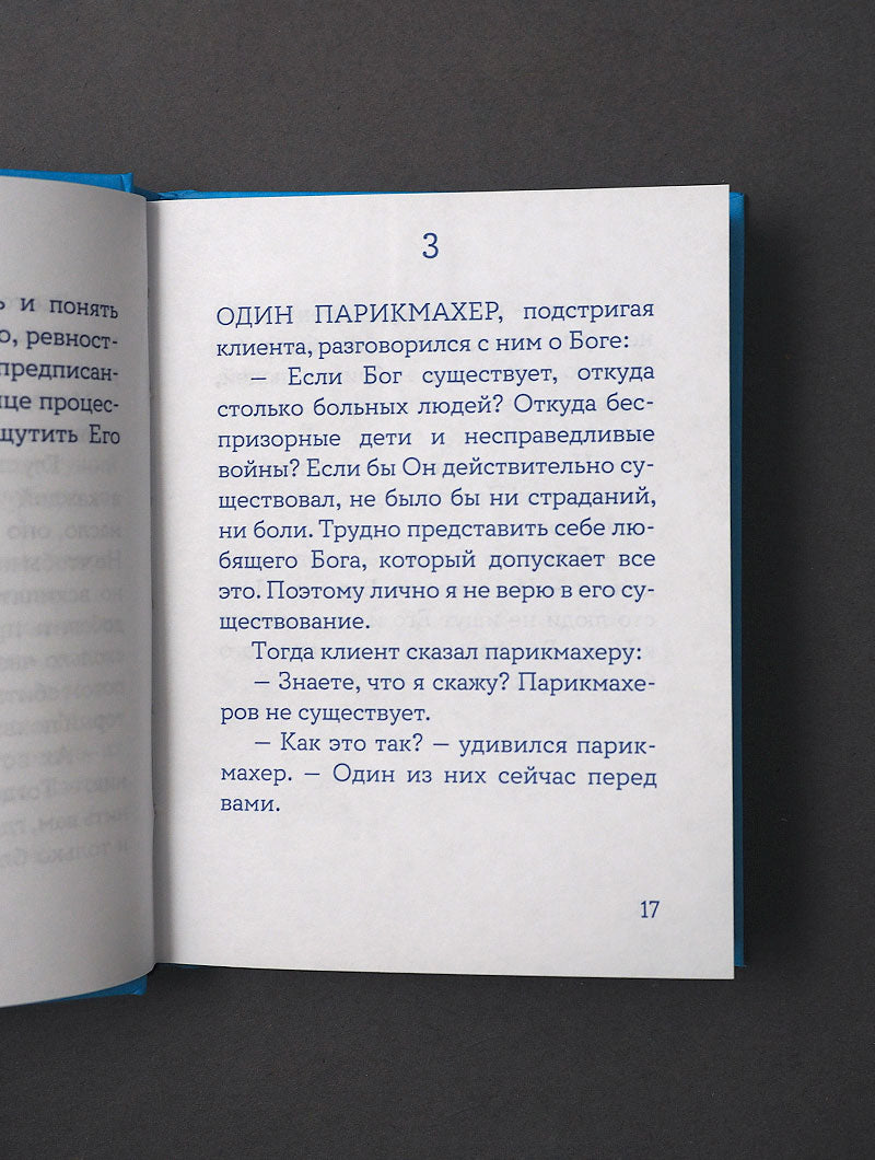 Жил человек...101 притча. Сборник христианских притч и сказаний
