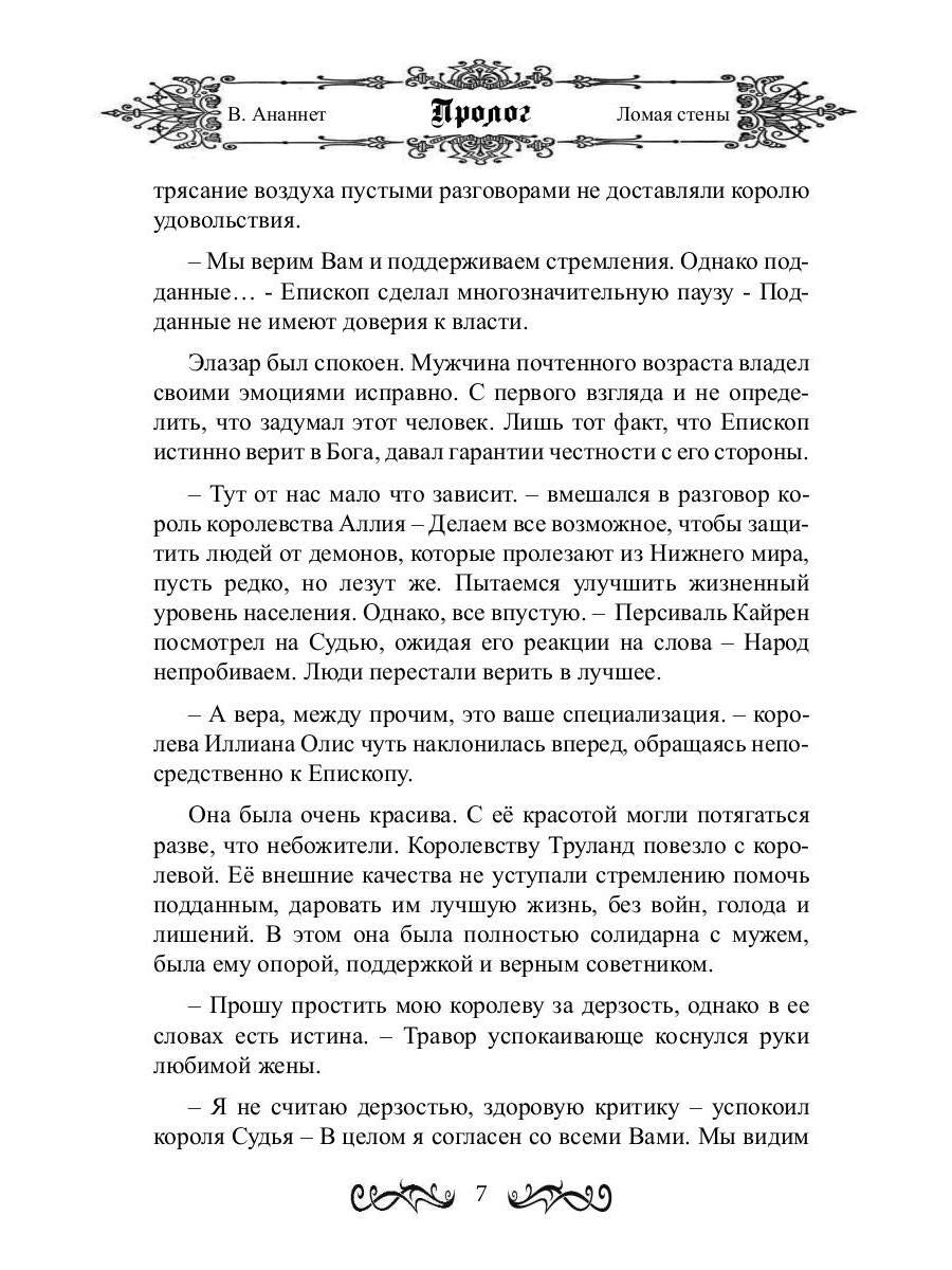 Ломая стены