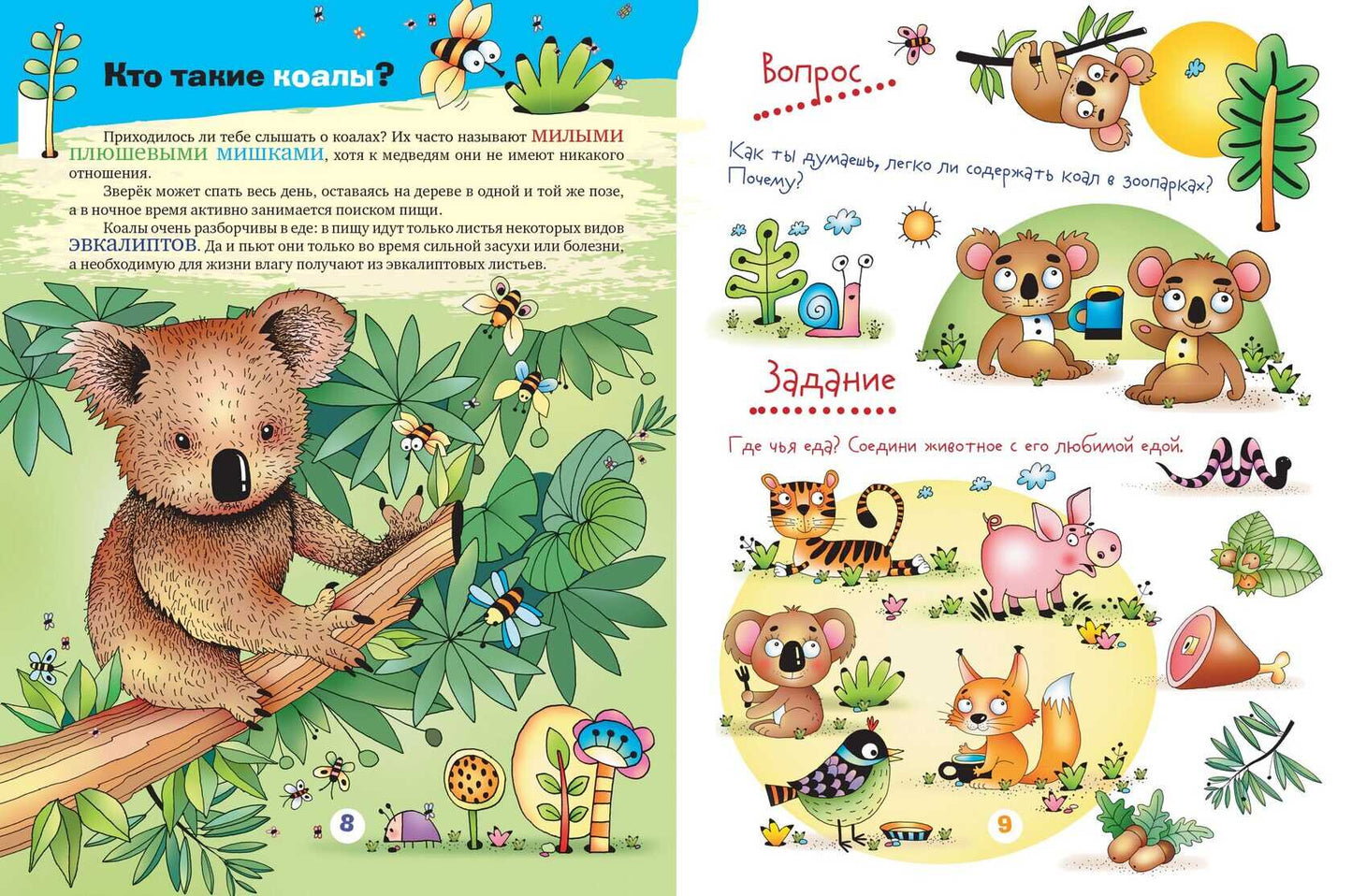 5 минут с ребёнком. Зоопарк. Для детей дошкольного и младшего школьного возраста.Книга для чтения вз