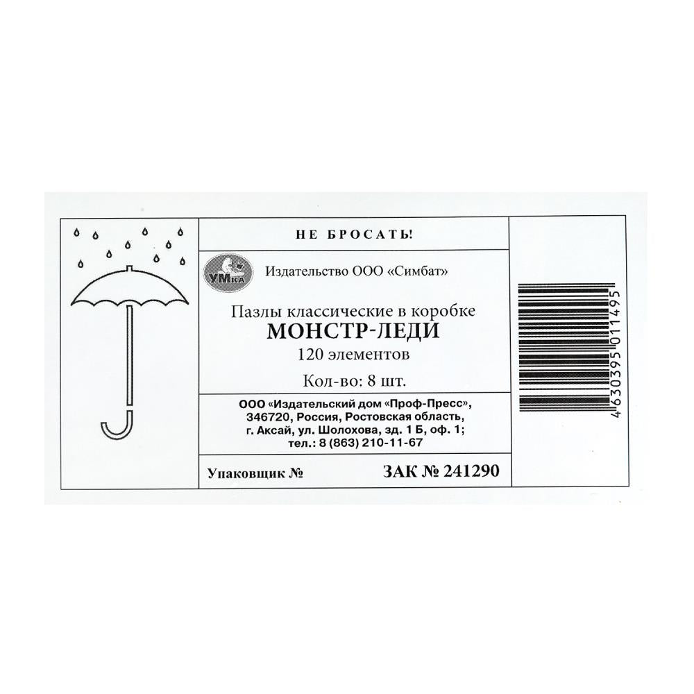 Монстр-леди. Пазлы классические в коробке. 120 деталей. 180х130х25 мм. Умные игры в уп.8шт в кор.8уп