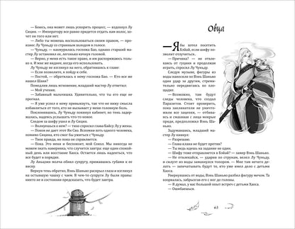 Маро Моргана. Цветы пиона на снегу. Том 3