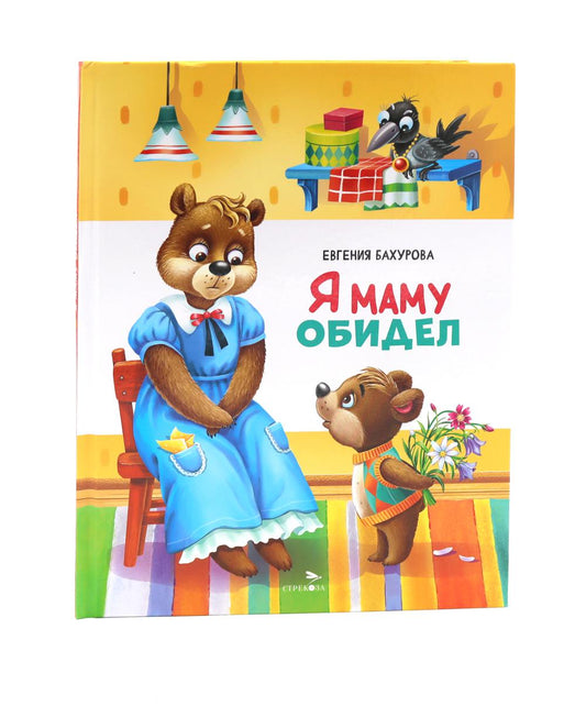 Счастливое детство. Я маму обидел