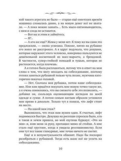 Девять месяцев на прощение