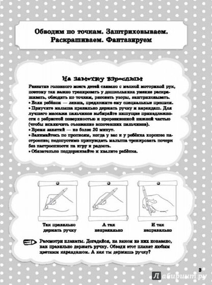 Готовимся к школе. Прописи, раскраски, узоры, штриховка и другие упражнения. (розовая). Красницкая А.В.