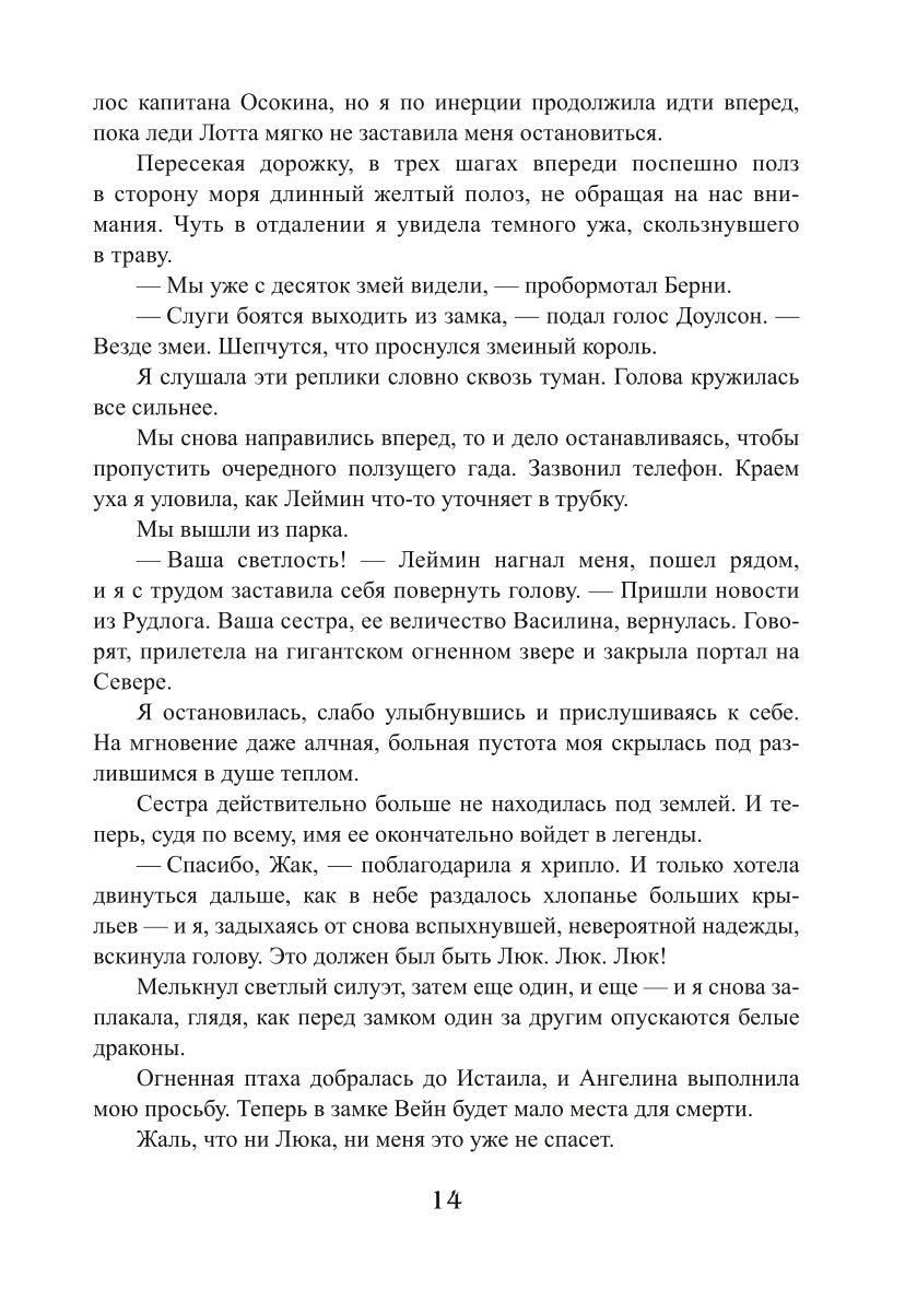 Королевская кровь - 10: Стальные небеса