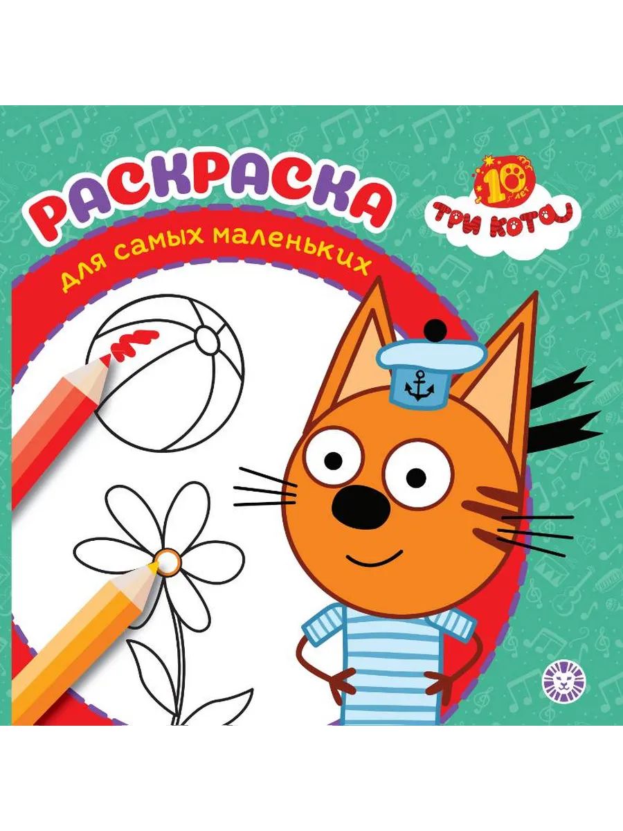 Эгм.Раскр.д/сам.мал.№2501.Три кота