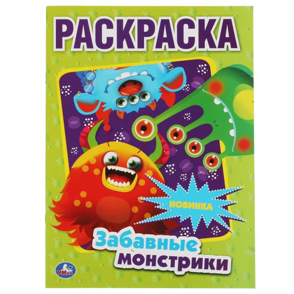 Забавные монстрики. Первая Раскраска А4. 214х290 мм. 16 стр. Умка в кор.50шт