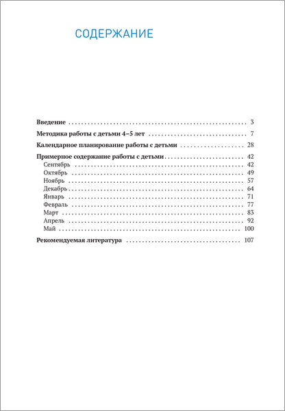 ФГОС Изобразительная деятельность в детском саду. 4-5 лет. Конспекты занятий
