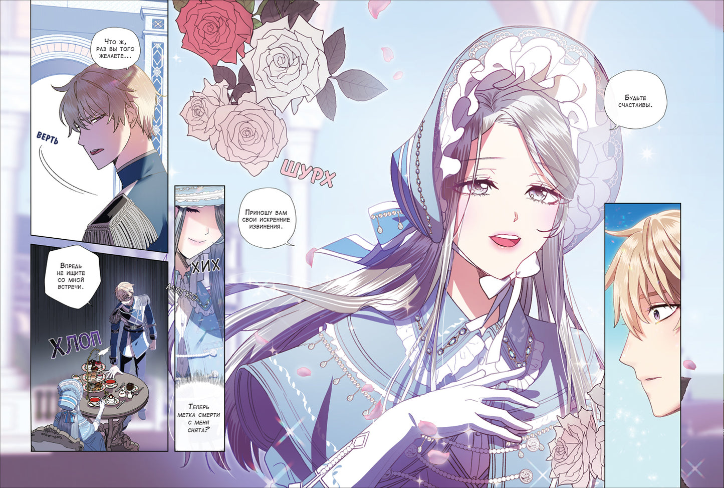 Roal, Yuri, Hong Hee Su. Папа, я против этого брака. Том 1