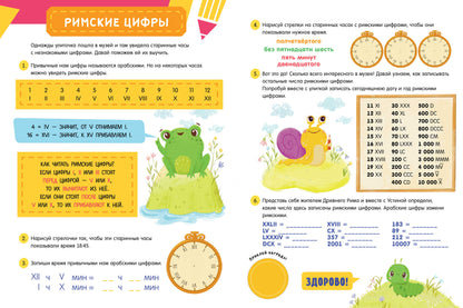 Обучение в сказках. Определяем время по часам. 65 наклеек