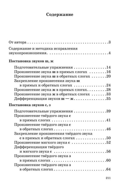 Нарушение произношения у детей