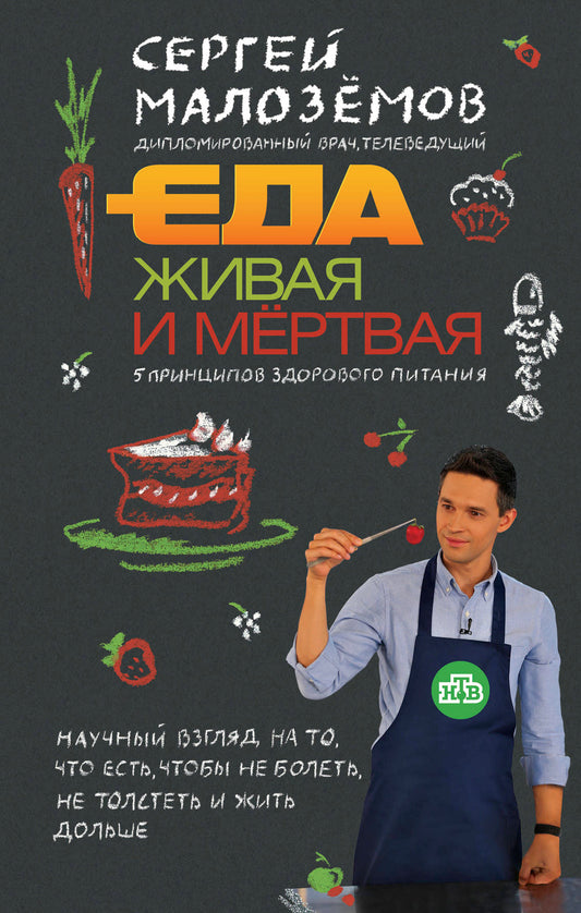 Еда живая и мертвая. 5 принципов здорового питания