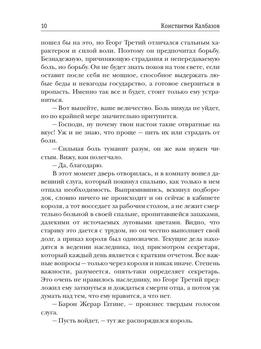 Пес. Кн. 1. Страж