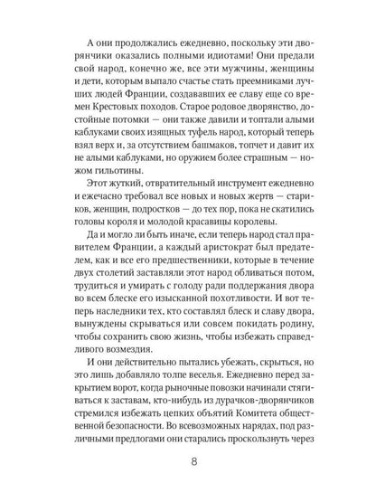 Алый Первоцвет (комплект из 3-х книг)