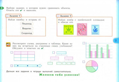 Учимся учиться и действовать 3кл ч1 [Раб.тетр.]