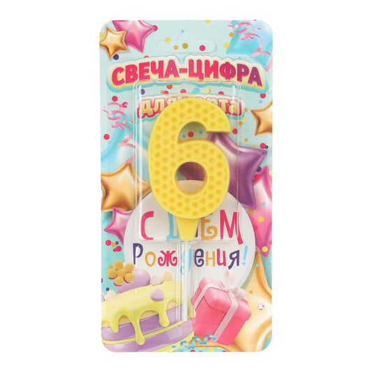 Свечи для торта цифра 6 желтая, блистер, с днем рождения ЧУДО ПРАЗДНИК в кор.8*16шт