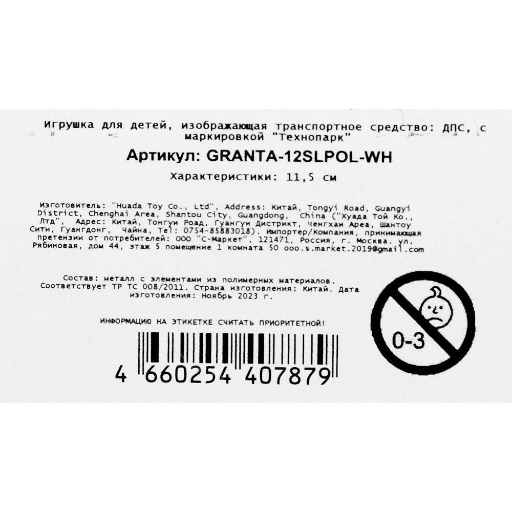 Машина металл свет-звук LADA granta ПОЛИЦИЯ 11,5 см, дв, багаж, инерц, кор. Технопарк в кор.2*36шт