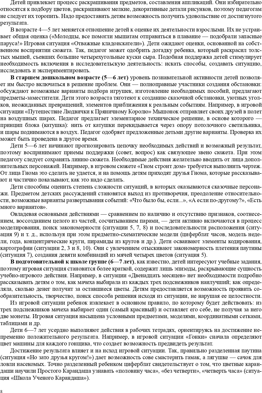Математика - это интересно. Парциальная программа. ФГОС.