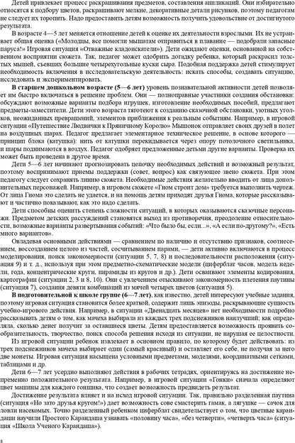 Математика - это интересно. Парциальная программа. ФГОС.