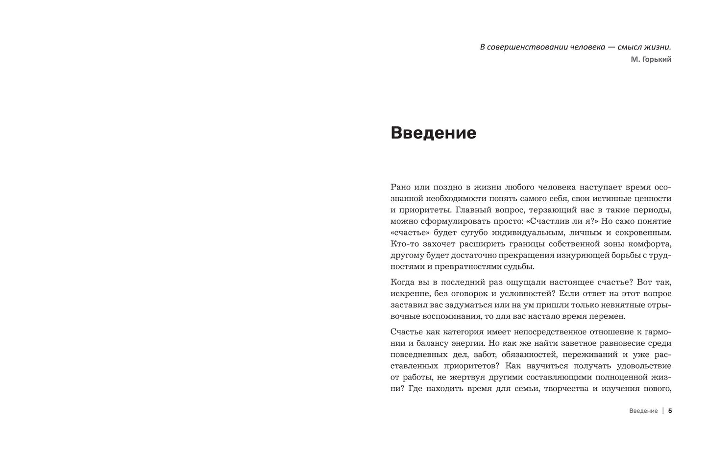 Инструкция к человеку: измеримое управление счастьем