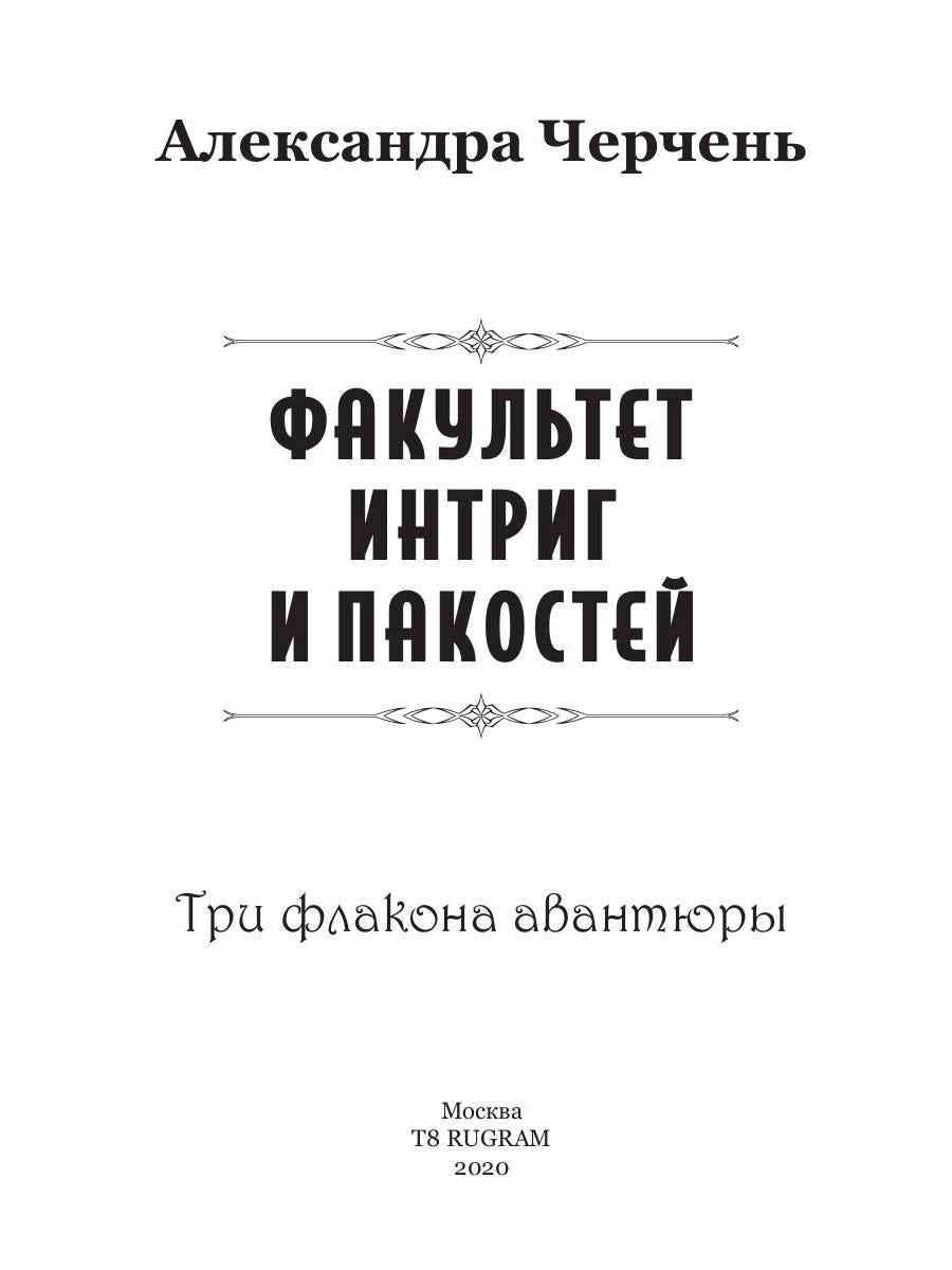 Три флакона авантюры