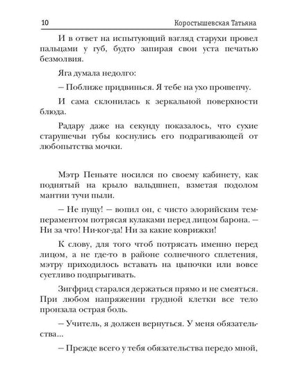 Владычица ветра. Книга 2. Невеста Кащея