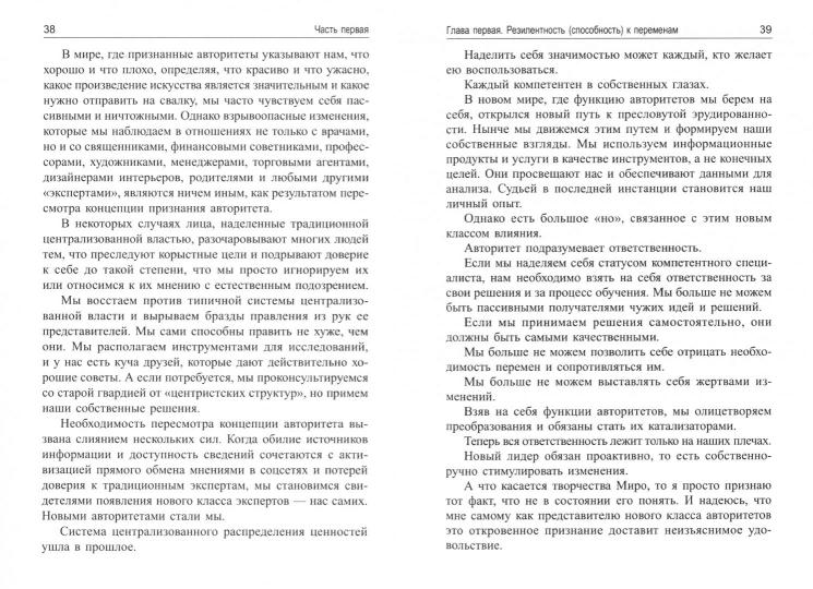 Меняйся быстрее, чем наступит завтра. 5 шагов к созданию гибкого бизнеса