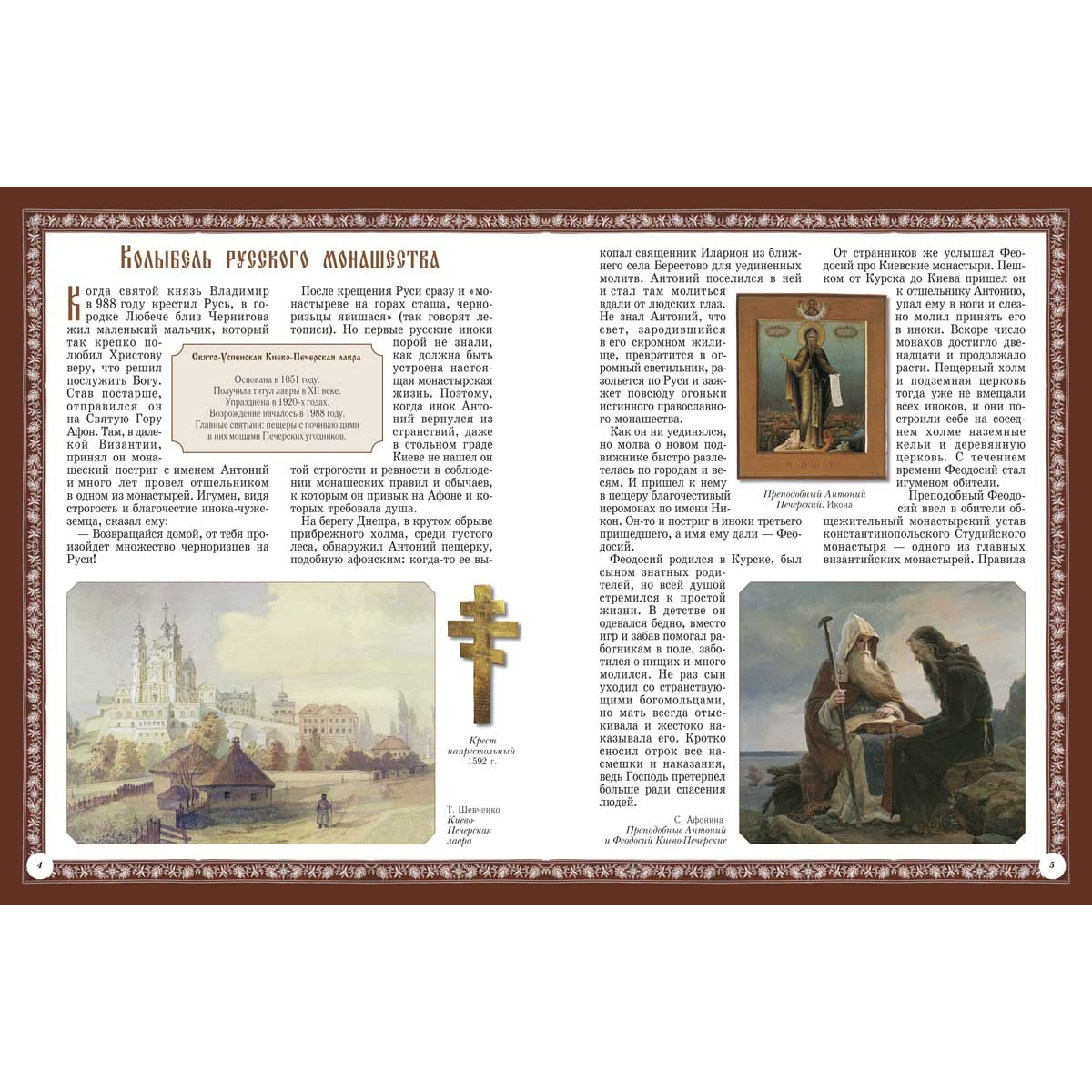 Русские монастыри