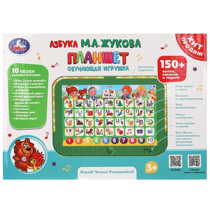 Обучающий планшет.150+ песен, стихов и звуков. Жукова М.А. в кор. Умка в кор.60шт