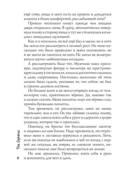 Девственность на продажу