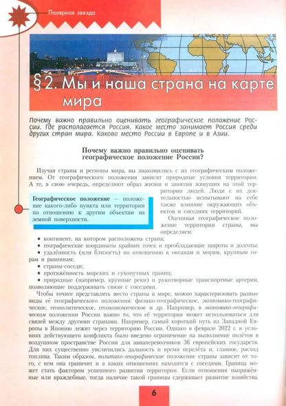 Алексеев 8 кл. (Приложение 1) География. Россия. Учебник ("Полярная звезда") (12-е издание)