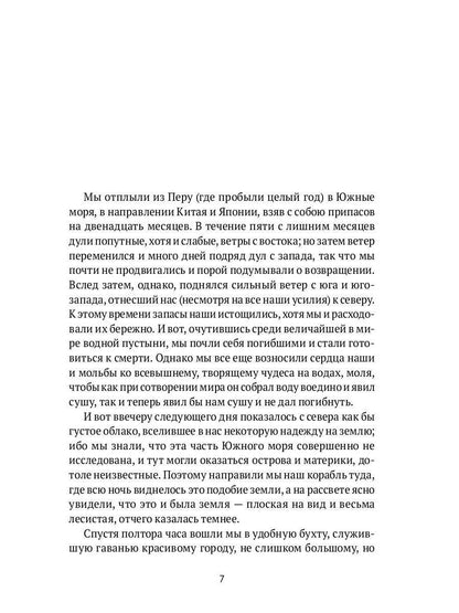 Классическая утопия: сборник повестей