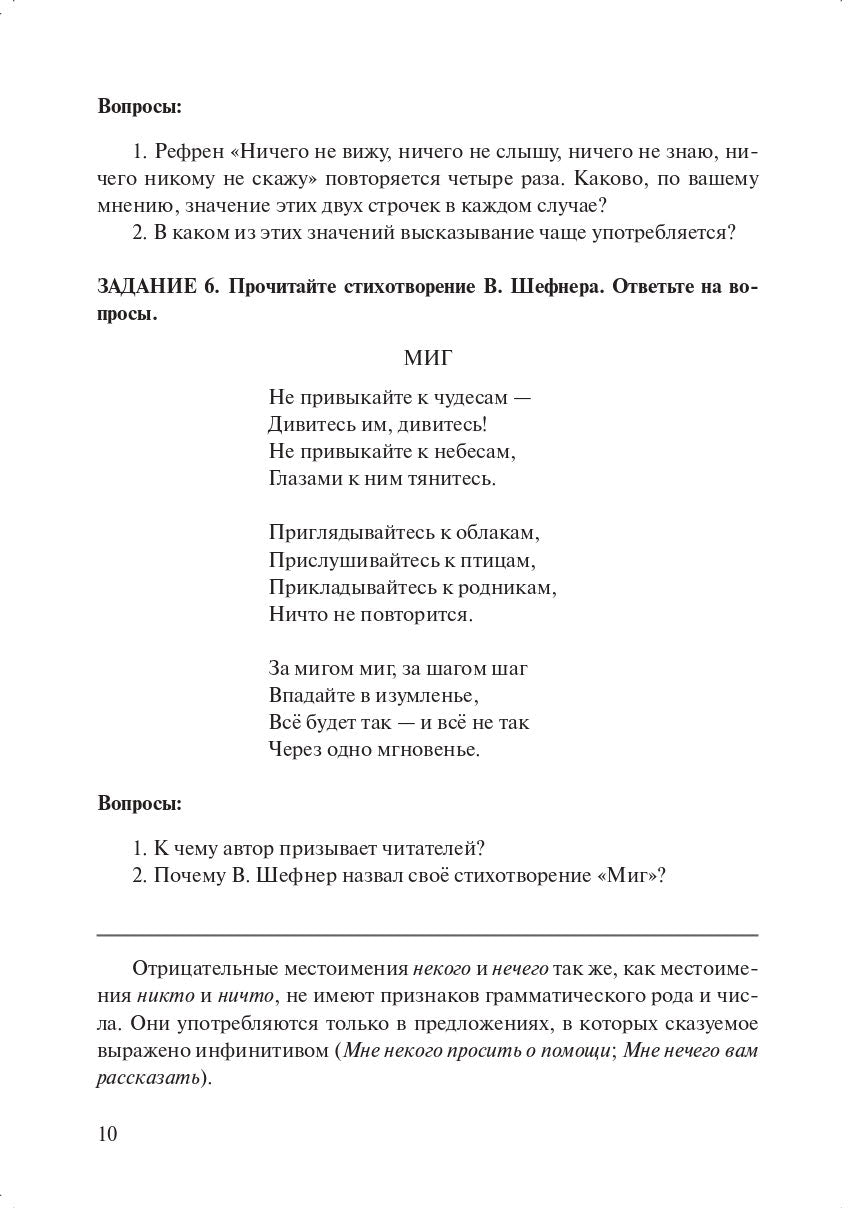Отрицательные и неопределённые местоимения и наречия в русском языке: учебное пособие для иностранных учащихся