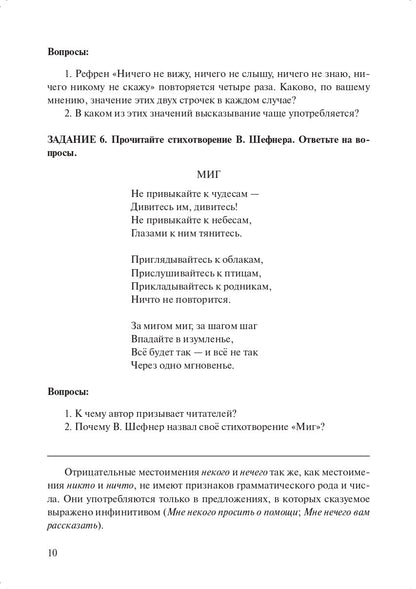 Отрицательные и неопределённые местоимения и наречия в русском языке: учебное пособие для иностранных учащихся