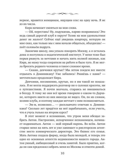 Дархан. Забрать свое