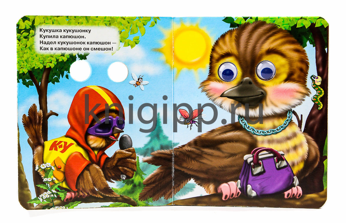 ГЛАЗКИ-МИНИ. СКОРОГОВОРКИ МАЛЫШАМ