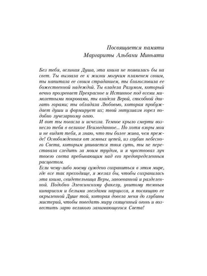 Великие посвященные. Очерк эзотеризма религий. Т. 1 (Рама, Кришна, Гермес, Моисей)