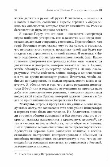 При дворе Александра III. Дневник германского посла