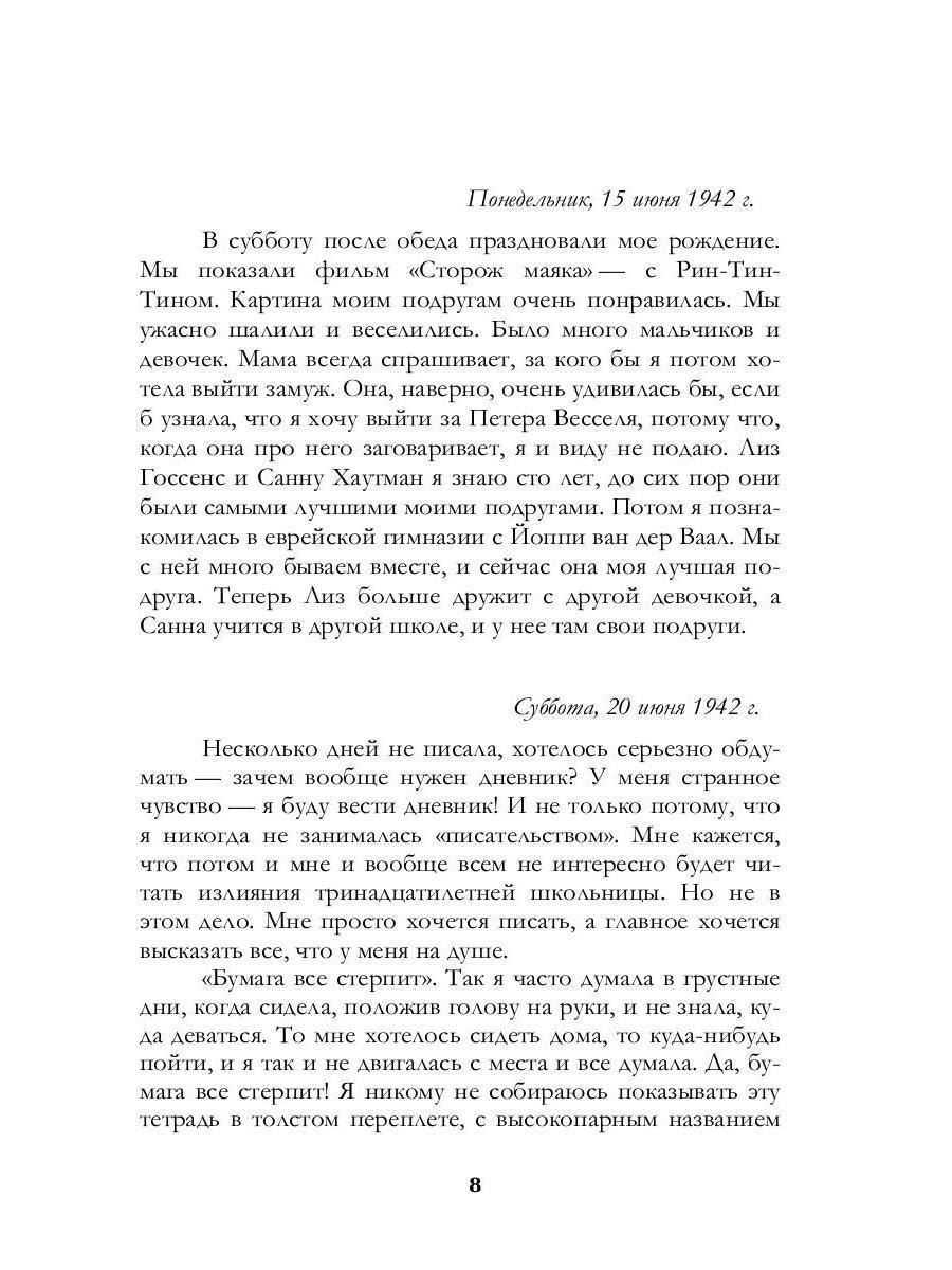 Дневник Анны Франк