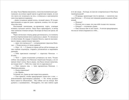 Гаглоев Е. Марголеана. 3. Имя мне Месть