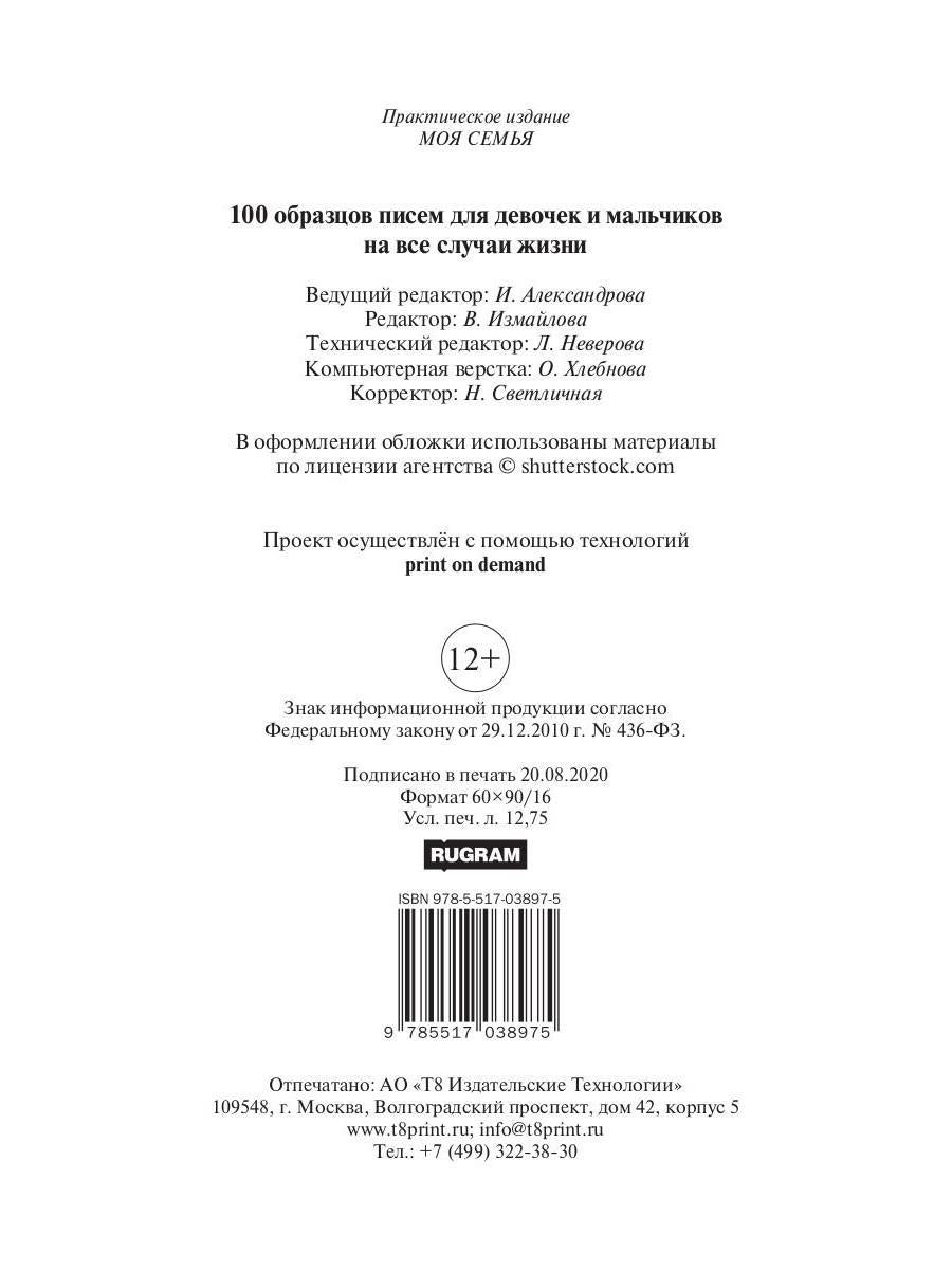 100 образцов писем для девочек и мальчиков на все случаи жизни